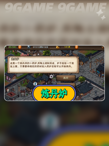 🔥诛仙2手游炼丹攻略✨轻松炼出极品丹药截图4