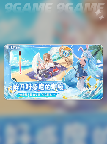 🔥绯月测试资格速抢！🎮截图5