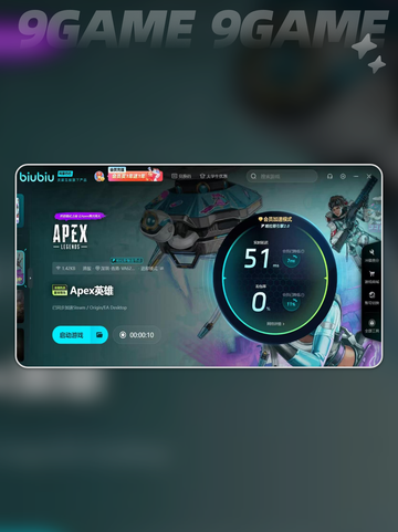 APEX英雄加速器用什么介绍截图4