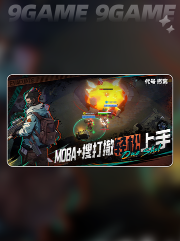 代号撤离公测时间介绍分享截图5