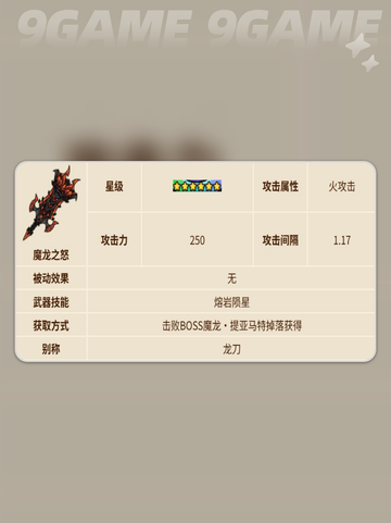 🔥英勇之地龙刀获取攻略✨手游党必看！截图3