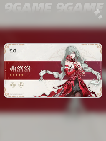 🔥鸣潮弗洛洛上线时间✨值得抽吗？🤔截图2