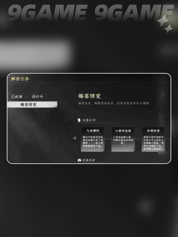 《下一站江湖2⃣婚宴惊变全流程攻略💥》截图2