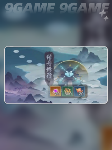 提升踏风行境界🔥超简单方法✨截图5