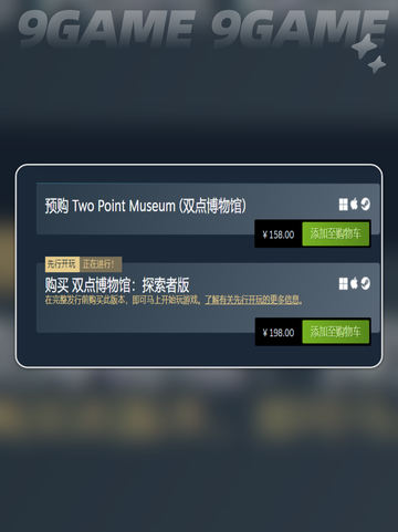双点博物馆发售价格是多少介绍截图3