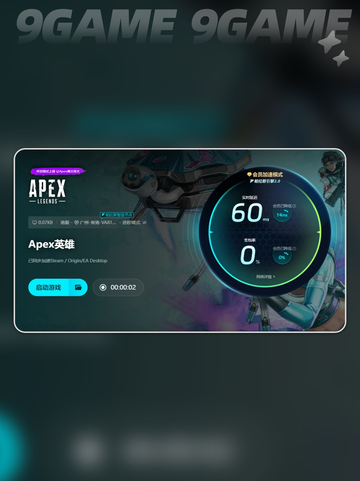 apex加速器有哪些介绍截图5