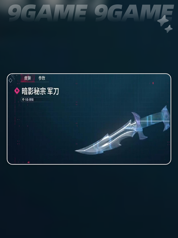 🔥无畏契约手游有刀吗？速看获取攻略！🗡截图4
