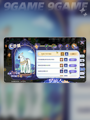 ✨新手必看！奇幻梦旅人开局攻略🔥截图6