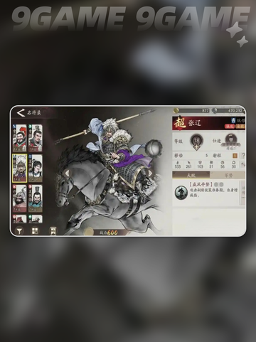 🔥三国英雄TOP榜💥新手必看截图5