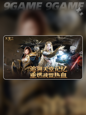 🔥天堂2盟约首测来袭！🎮截图2