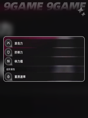 异环属性系统介绍介绍截图4