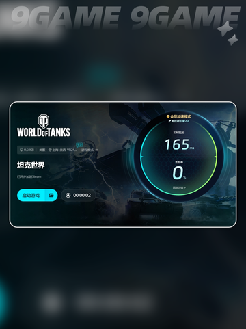 坦克世界⚡闪退解决办法💡玩家必看！🎮截图5