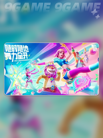 🔥舞力全开派对配置推荐！🎮✨截图4