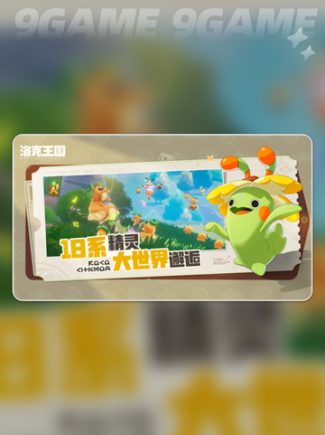 洛克王国世界前期开荒攻略介绍截图2