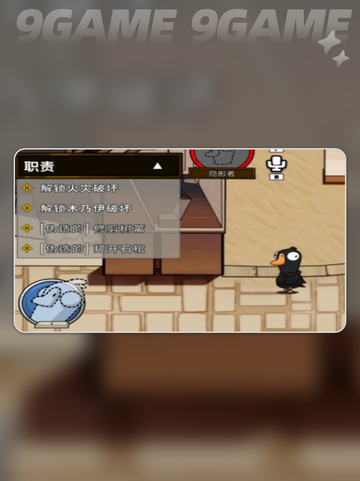 🕵‍♂鹅鸭杀隐形鸭玩法大揭秘！截图5