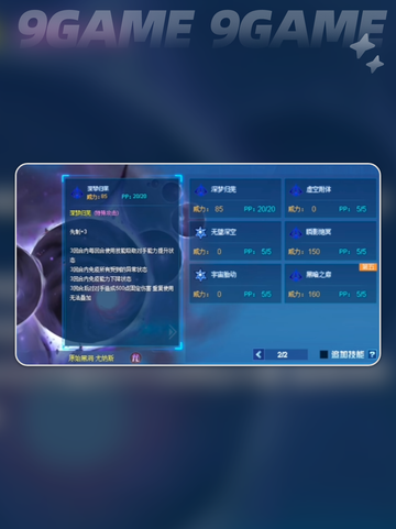 赛尔号巅峰之战原始黑洞尤纳斯技能介绍分享截图2