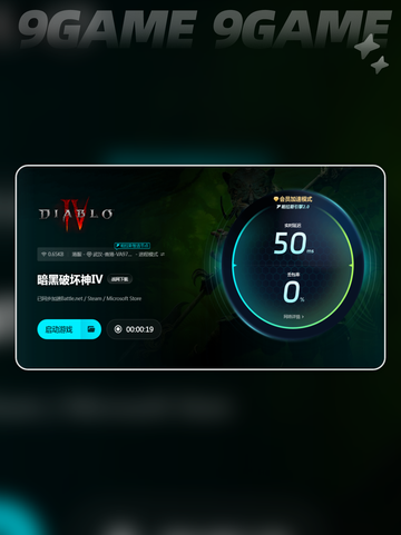 暗黑4延迟高怎么办介绍截图7