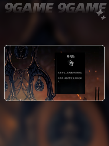 💎空洞骑士丝之歌碎壳坠位置大公开！✨截图3