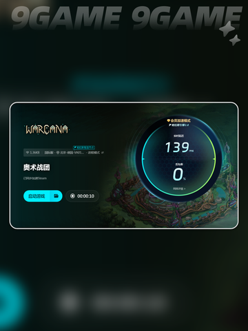 奥术团战加速器用什么节点介绍截图5