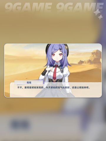 🌟星塔旅人鸢尾操作秘籍🔥截图5