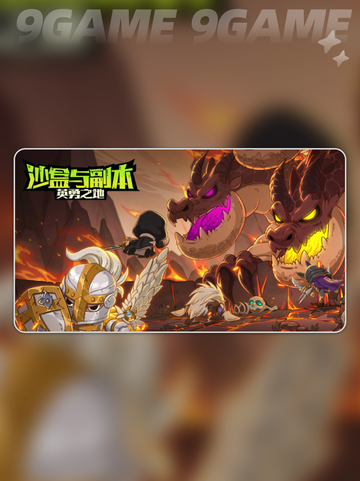 英勇之地火系搭配攻略分享截图2
