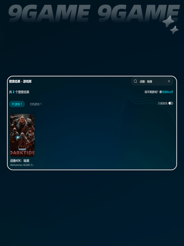 💥战锤暗潮闪退？速看解决办法！🎮🔥截图4