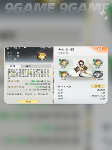 🔥掌门下山强度榜✨哪些伙伴超厉害！💥截图6