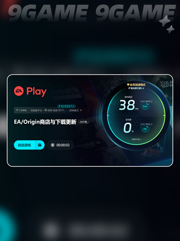 ea加速器免费加速游戏的加速器哪个好分享截图5