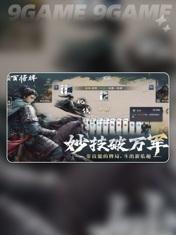 🔥三国百将牌谁出的？🎮揭秘玩法！截图5