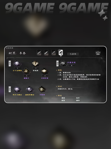 🔥下一站江湖2最强武学搭配💥截图2