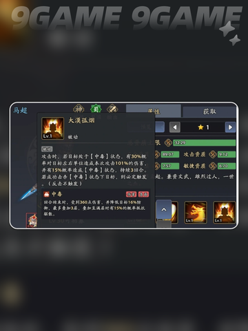 三国志异闻录马超阵容推荐分享截图3