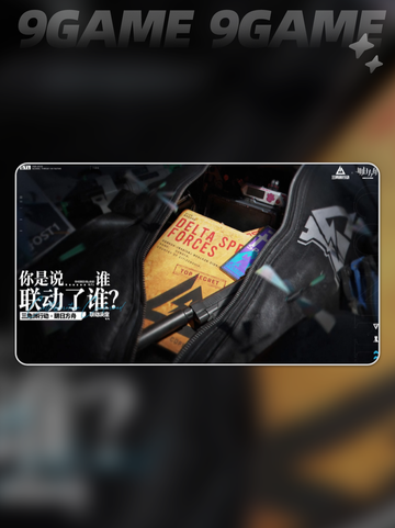 🔥三角洲x明日方舟联动爆肝剧透！💥截图2