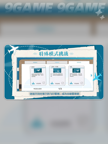 ✈飞机之王好玩吗？评测+玩法一网打尽！截图4