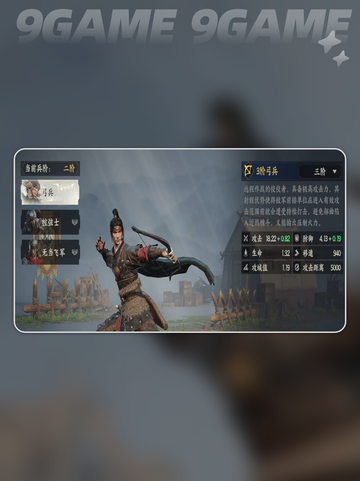 三国群英传策定九州兵种克制关系分享截图4