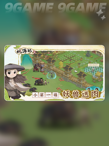 桃源记2如何重开分享截图5