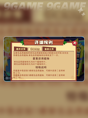 🔥植物大战僵尸3卡池爆率揭秘💥截图5