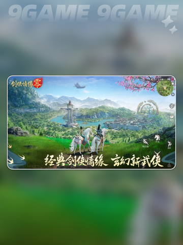 剑侠情缘零职业技能介绍介绍截图2