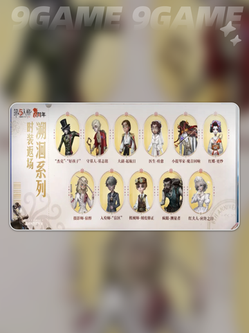 🎉第五人格七周年🔥返场皮肤大全✨截图4