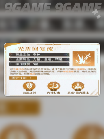 🔥神盾骑士天赋太强了！✨截图5