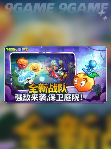 🎮植物大战僵尸3上线时间曝光！💥截图2