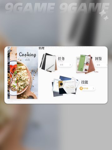 开放空间食谱有哪些介绍截图3