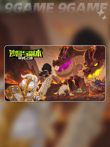 英勇之地好玩吗分享截图5