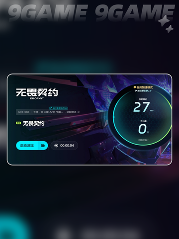 无畏契约加速器哪个好介绍截图5