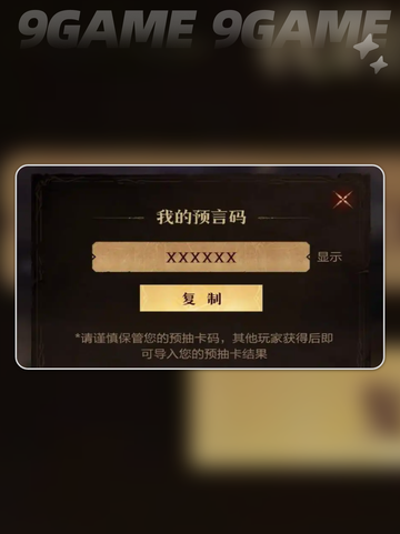 🔥龙息神寂⚡预言召唤💡玩法攻略来了！截图4