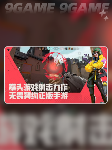 🔥无畏契约源能行动代号阿尔pha上线时间⚡公测分享💥截图2