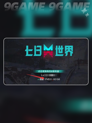 七日世界怎么开启pvp模式分享截图2