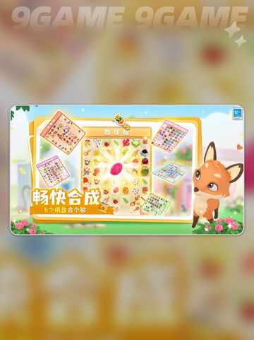 🎉合了个花园公测时间🔥上线倒计时💼截图5