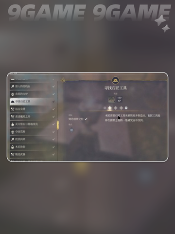 雾锁王国石匠工具怎么获得分享截图2