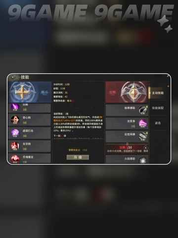 龙骑士🔥奇迹世界起源技能加点玩法💡截图7