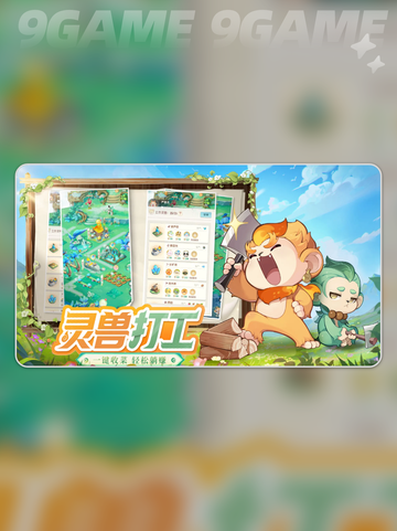 灵兽大冒险🔥交易系统全解析💎截图2